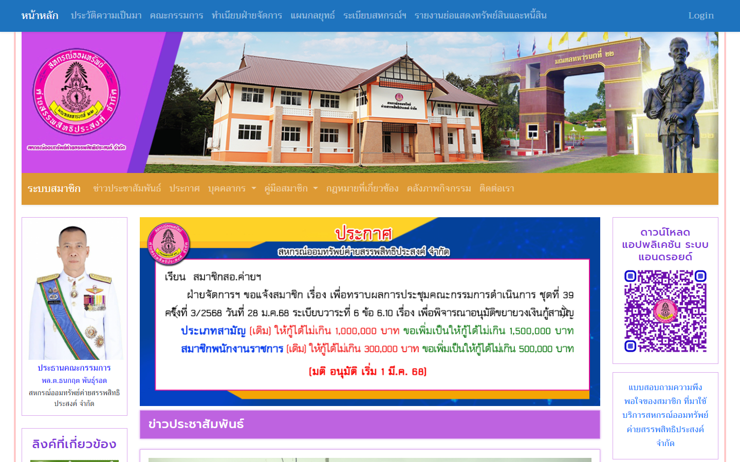 ผลงานพัฒนา สหกรณ์ออมทรัพย์ ค่าพสรรพสิทธิประสงค์ จำกัด โดย Ubon Software House