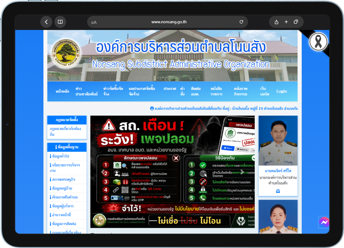 ผลงานพัฒนา องค์การบริหารส่วนตำบลโนนสัง โดย Ubon Software House