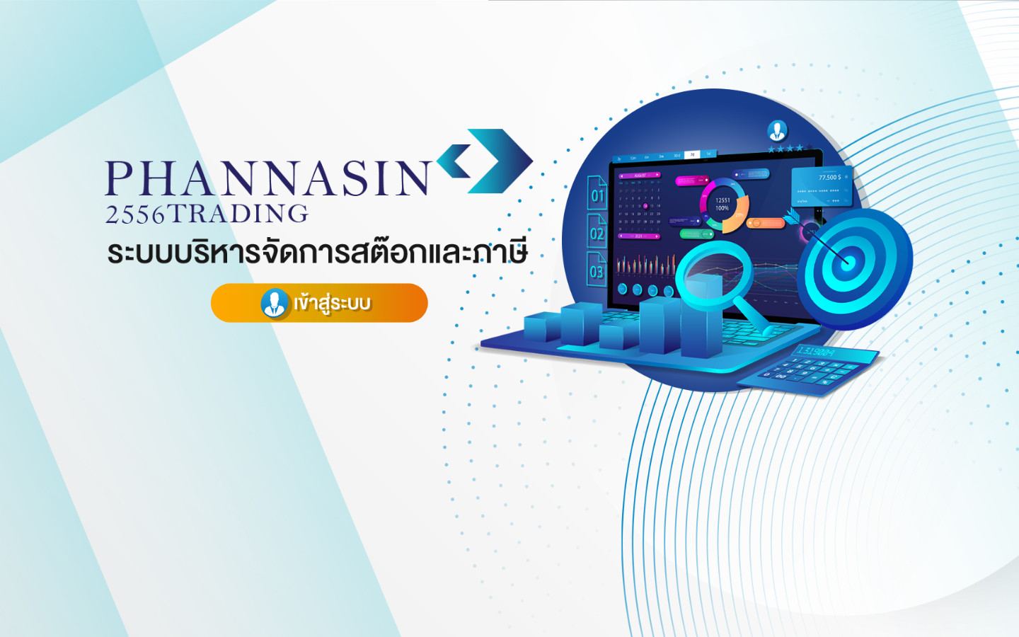 ผลงานพัฒนา Phannasin Group โดย Ubon Software House