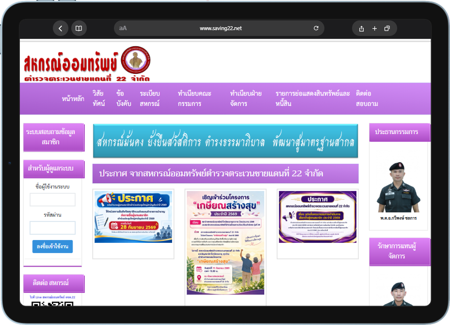 ผลงานพัฒนา สหกรณ์ออมทรัพย์ตำรวจตระเวนชายแดนที่ 22 จำกัด โดย Ubon Software House