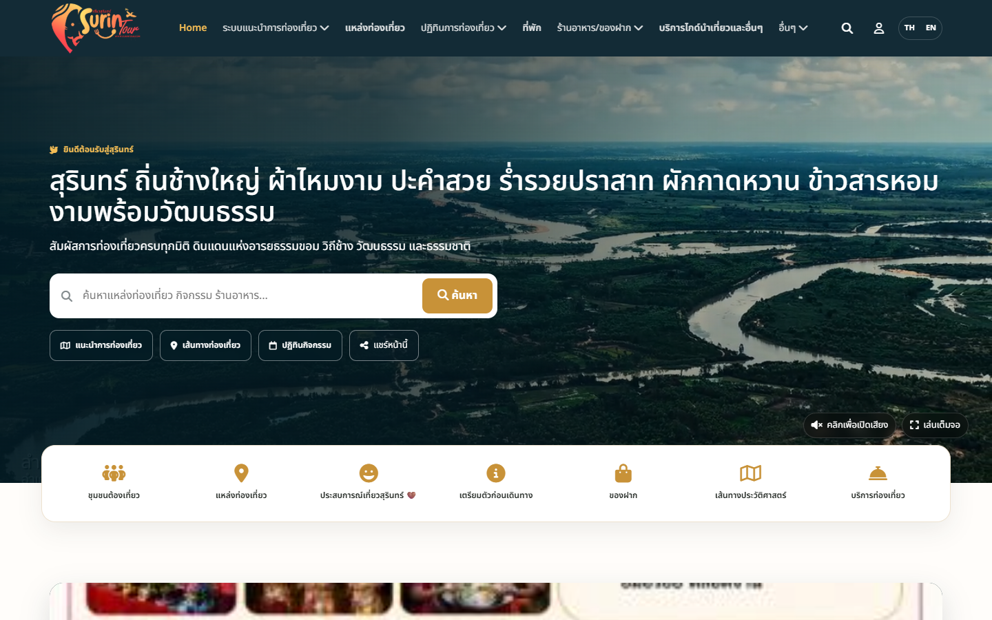 ผลงานพัฒนา Surin Tour โดย Ubon Software House