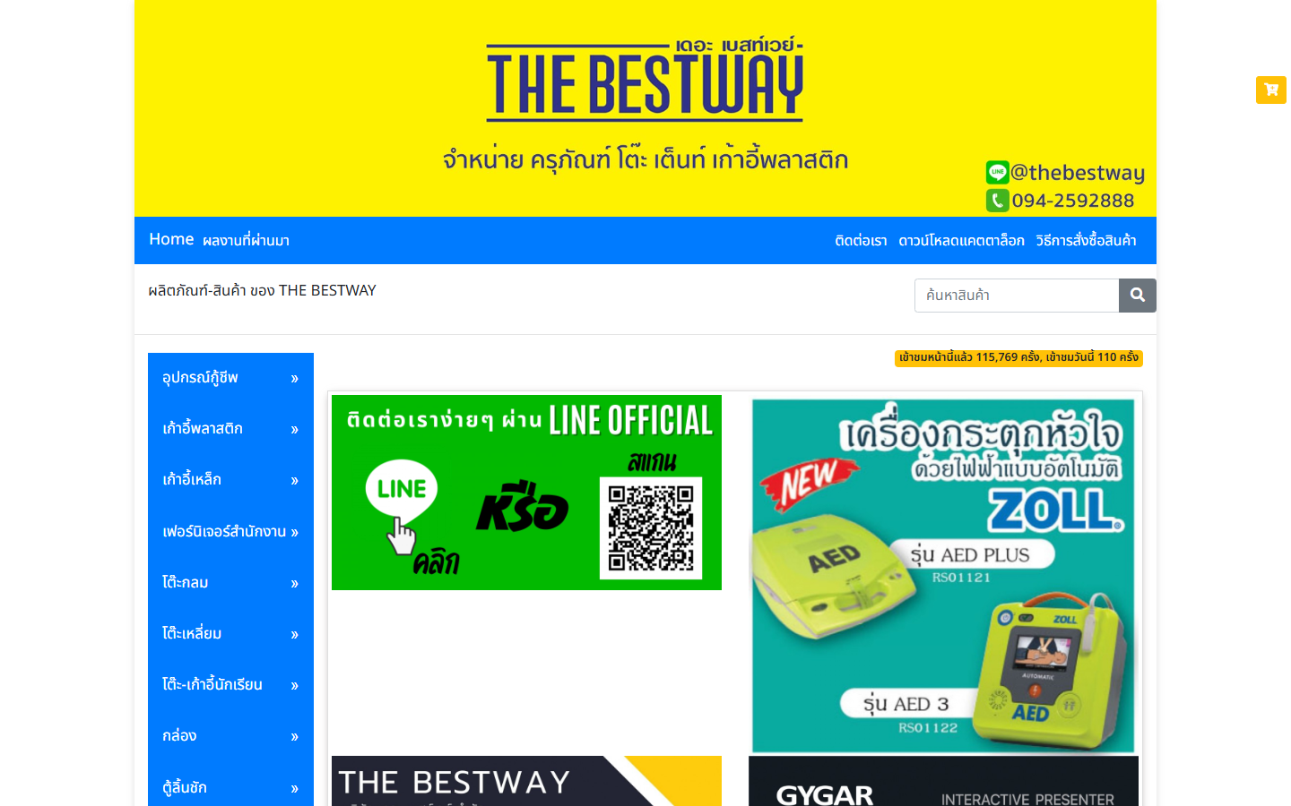 ผลงานพัฒนา The Best Way โดย Ubon Software House